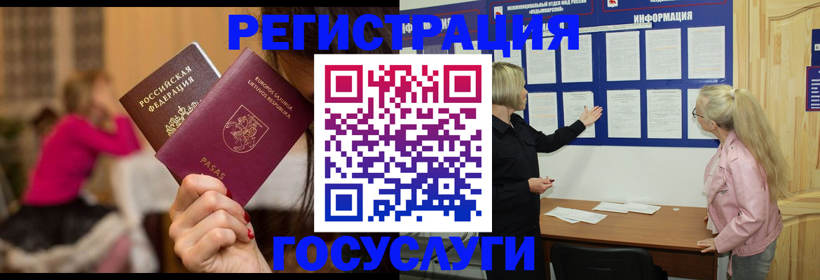 прописка в Биробиджане