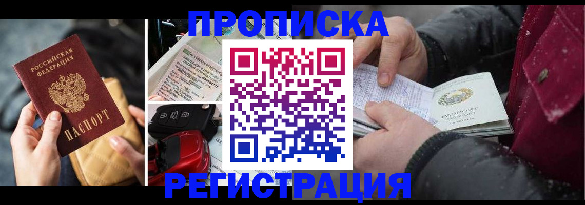 миграционный учет в Биробиджане