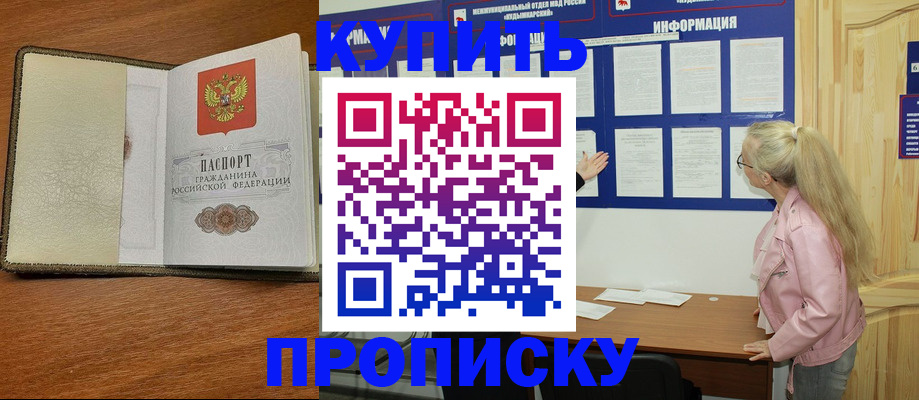 временная регистрация недорого в Биробиджане