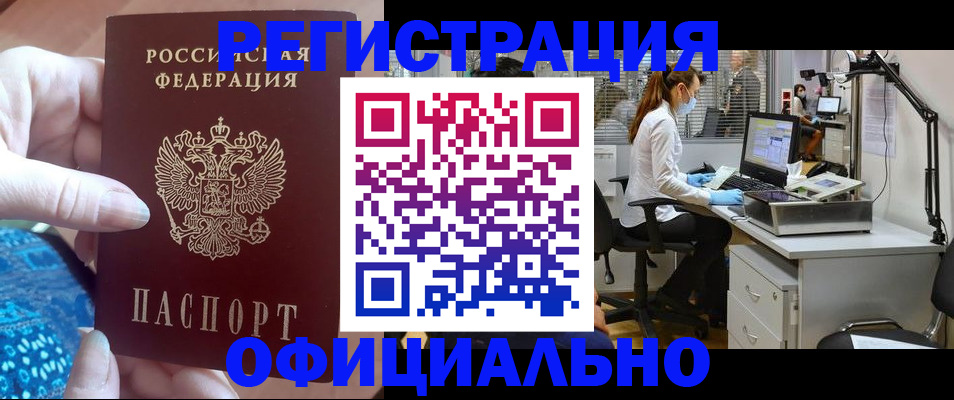 миграционный учет в Биробиджане