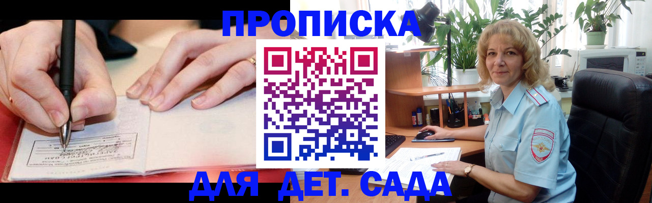 прописка 2025 в Биробиджане